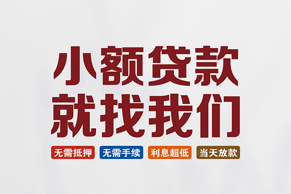 深圳私人私人借贷平台