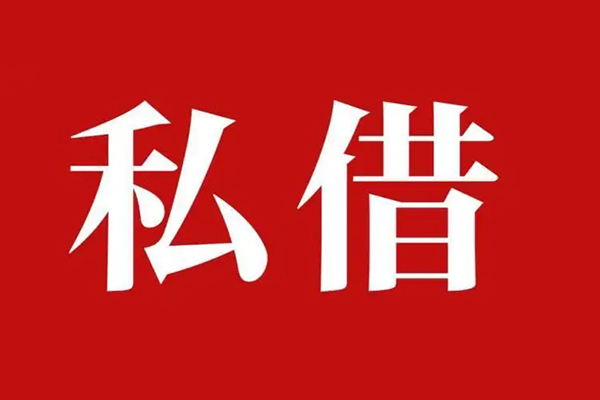 深圳私人信用贷款网-深圳私人借贷-深圳私人私借户不考察