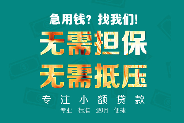 深圳私人小额贷款不查征信-深圳私人私借空放短借-深圳私人民间短借