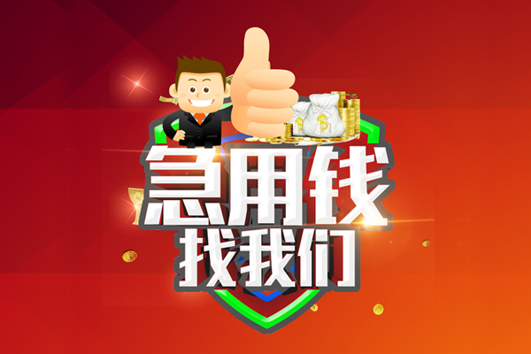 深圳私人无抵押小额贷款-深圳私人信用贷款哪家好-深圳私人私借空放直接上门