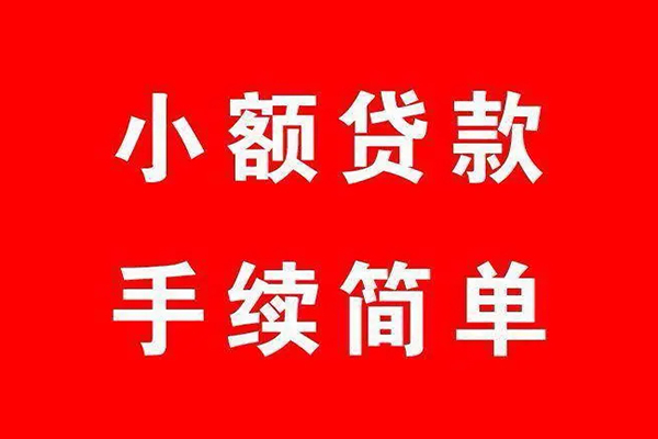 深圳私人借钱当天放款