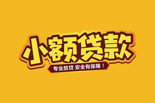 深圳私人个人装修贷款-深圳私人民间借贷个人放款-深圳私人私借空放不考察