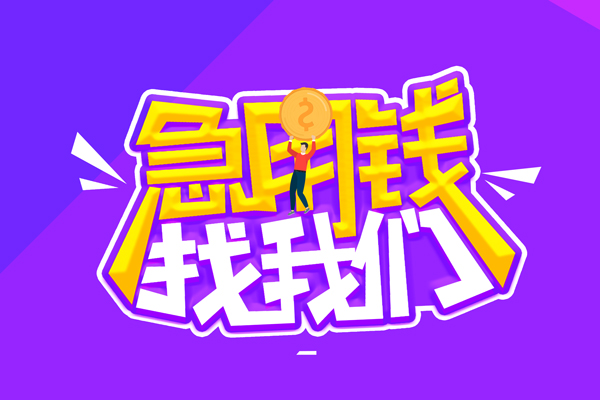 深圳私人空放-深圳私人快速借钱-深圳私人短借