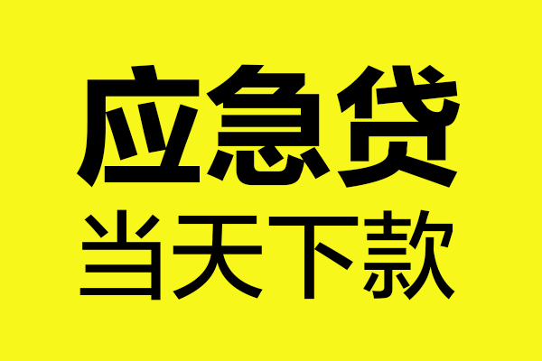 深圳私人民间私借-深圳私人地区短借-深圳私人私人贷款都有哪些平台