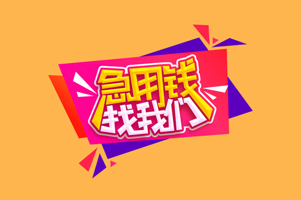 深圳私人急需借钱可以找我-深圳私人水钱空放-深圳私人私借空放当场拿钱