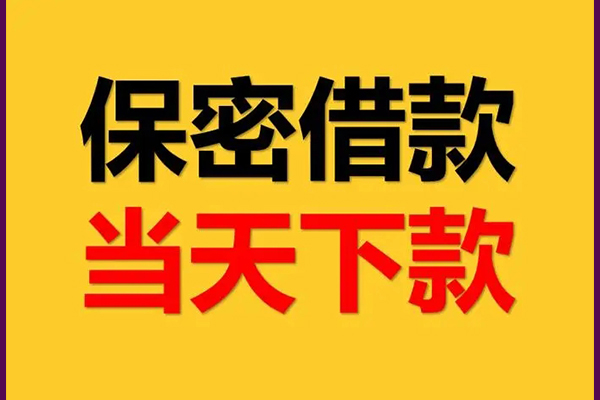 深圳私人靠谱个人借钱
