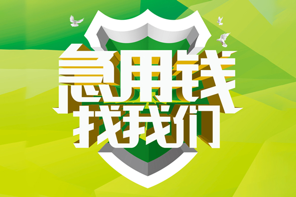 深圳私人私借空放先息后本