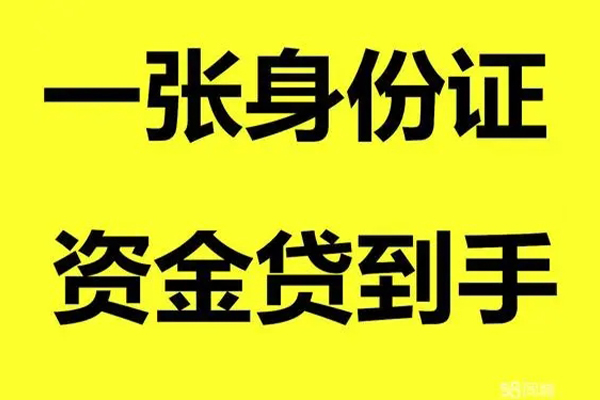 深圳私人小额贷款电话-深圳私人身份证借私借-深圳私人小额贷款