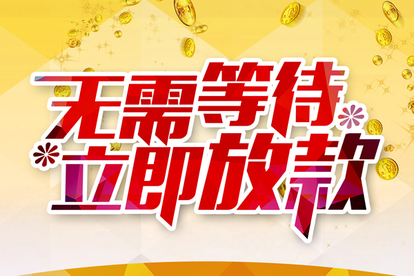 深圳私人私人借钱-深圳私人正规小额贷款-深圳私人空放贷款