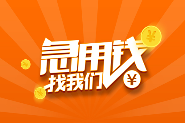深圳私人无抵押私借空放-深圳私人身份证贷款在线-深圳私人民间借贷无抵押