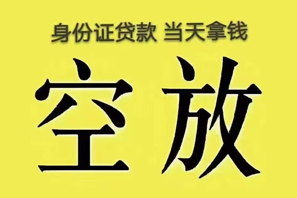 深圳私人小额贷款当天放款-深圳私人短借急用钱-深圳私人私借空放短借