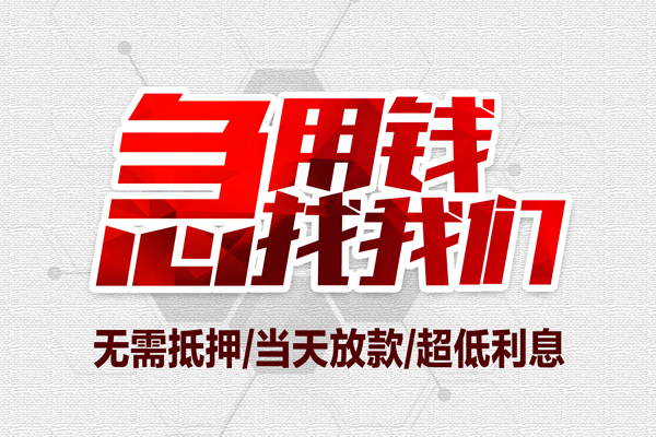 深圳私人小额贷款官网-深圳私人私借空放当场拿钱-深圳私人借私借