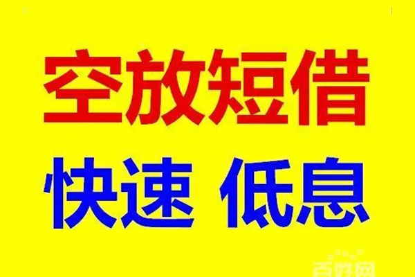 深圳私人无抵押短借-深圳私人哪里可以借私借-深圳私人私人放水