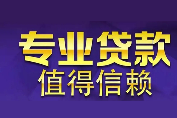 深圳私人私人借钱电话-深圳私人小额贷款当天放款-深圳私人民间私借