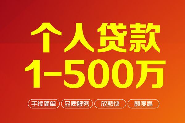 深圳私人做生意贷款